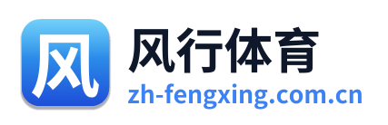 风行体育